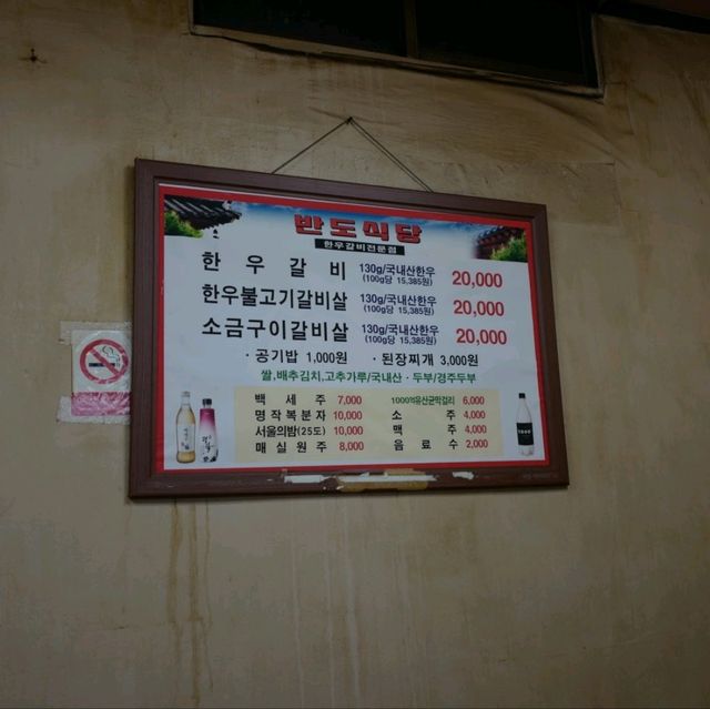 두근두근여름휴가 경주의 갈비 맛집 반도불갈비식당