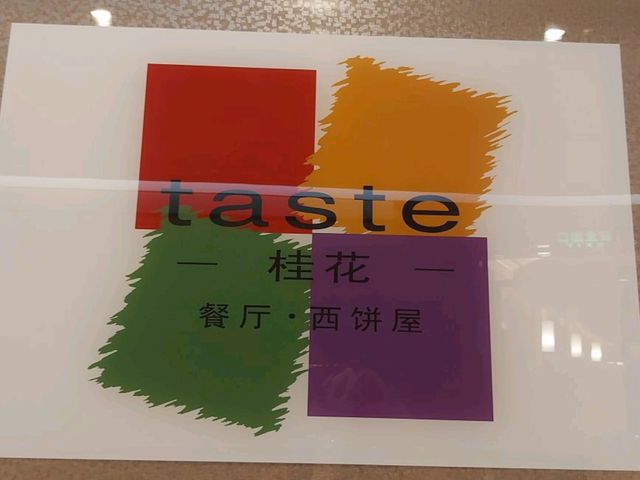 酒店週末海鮮自助午餐RMB178