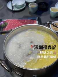深圳《福鑫記》｜鮮味招牌豬肚雞打邊爐🍲