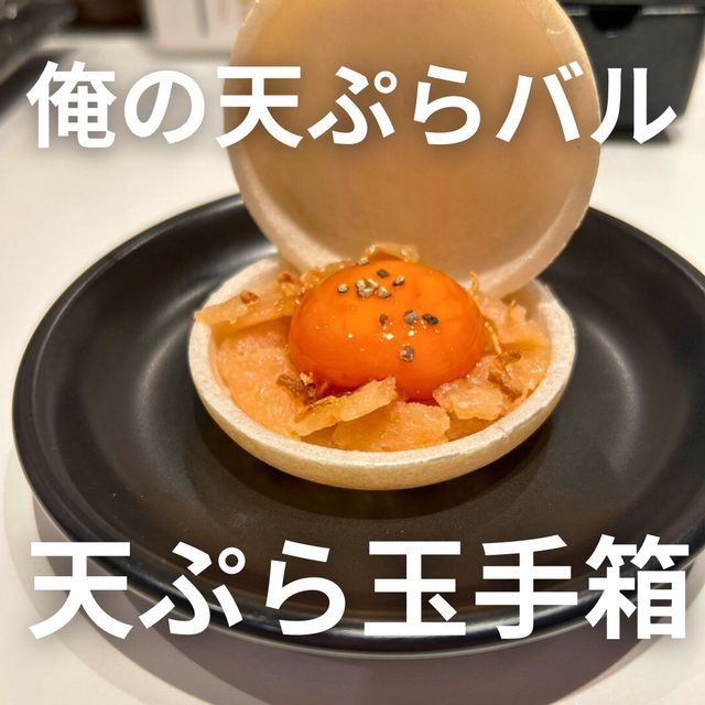 【大阪 心斎橋】俺の天ぷらバル 天ぷら玉手箱