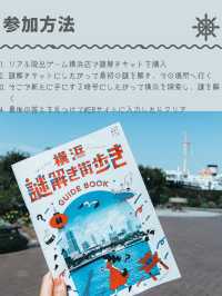 横浜を観光しながら謎を解こう✍️遊び方と魅力を解説