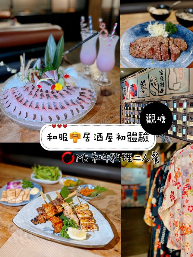 和服👘居酒屋初體驗