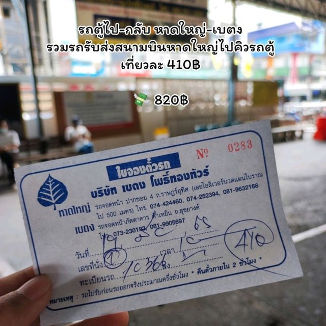 เบตงฮีลใจ ไปคนเดียว งบ 5 พัน