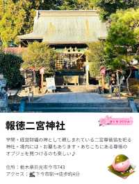 【報徳二宮神社/栃木県】学問と経営の神様二宮尊徳翁を祀る神社