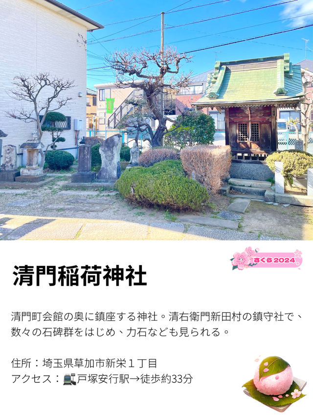 【清門稲荷神社/埼玉県】数々の石碑群に見守られている神社