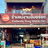 ร้านบรรยากาศดีริมน้ำโขง “ร้านแม่งามอิ่มอร่อย“
