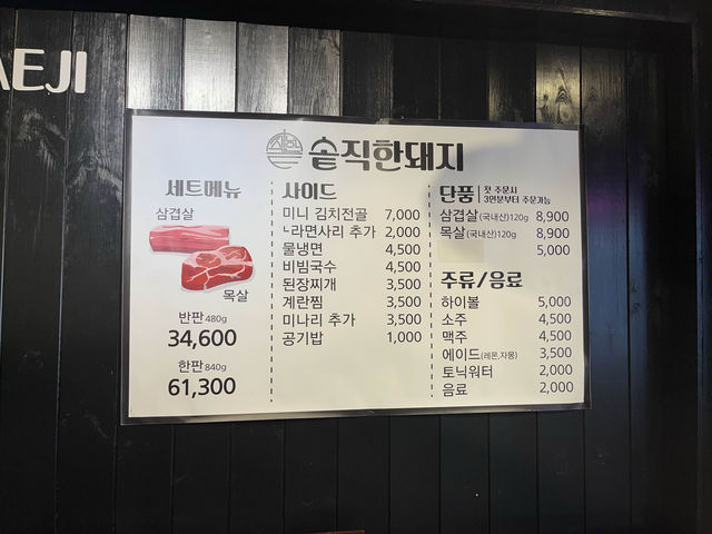 부산 솥뚜껑 삼겹살맛집