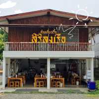 สิริลงเรือ - ก๋วยเตี๋ยวเรือ