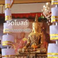 ขอพรหลวงพ่อสมปรารถนา วัดโบสถ์