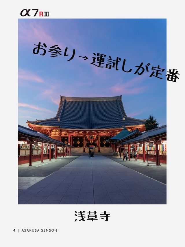 【東京】都内おすすめ写真スポット８選！FOCUS Vol.019