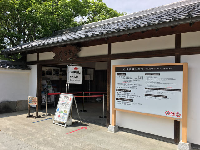 悠然漫步好古園：姬路城的靜謐之美