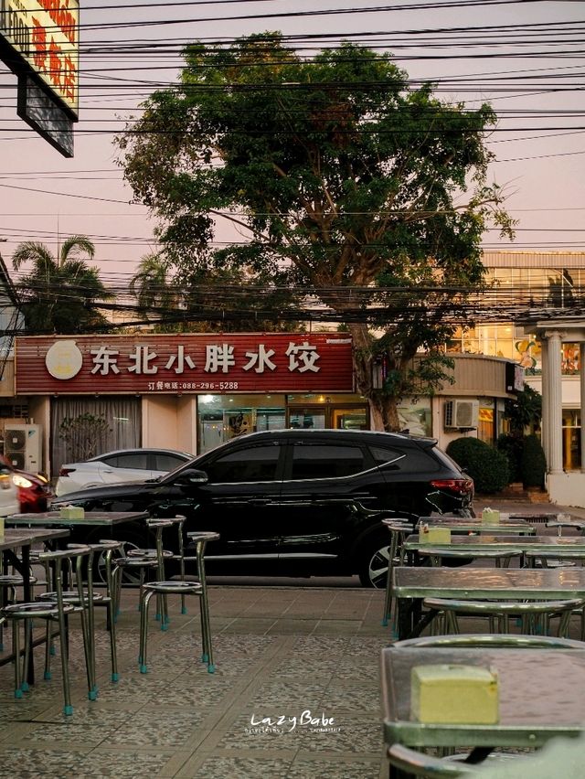 ร้านข้าวต้ม พัทยาเหนือ เสิร์ฟไว ทันใจคนหิว
