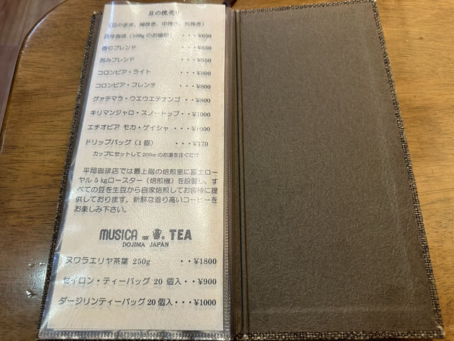 大阪・中央区。大阪に現存する最古の喫茶店と言われている『平岡珈琲店』