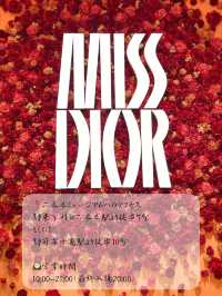 【東京】期間限定開催中💄ミス ディオール展覧会