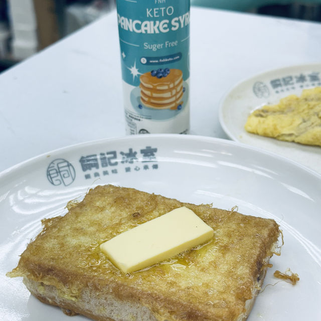 生酮美食茶餐廳~ 餇記冰室