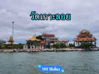 วัดเกาะลอย ศรีราชา