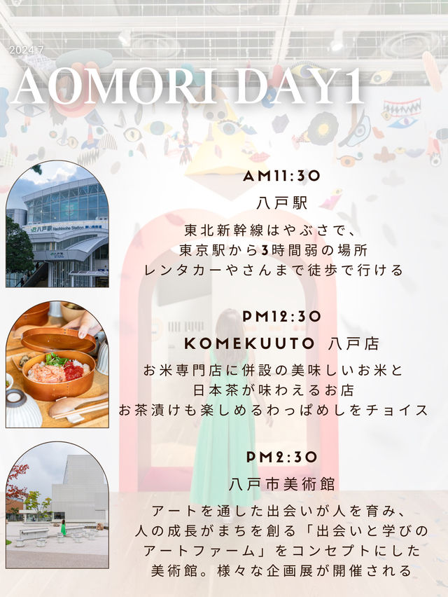 【青森県】絶対に外さない一泊二日青森旅行トラベルプラン