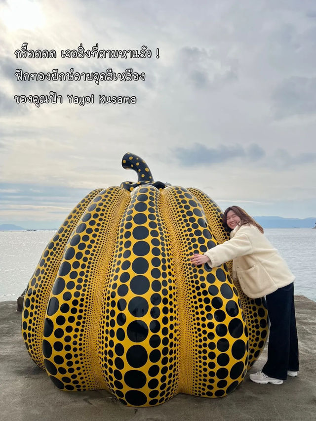 ไปหา Yellow Pumpkin ของคุณป้า Yayoi Kusama กัน 🟡⚫️