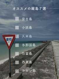 【離島】私の大好きな離島を紹介します♡
