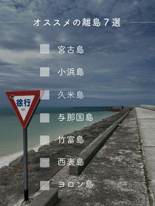 【離島】私の大好きな離島を紹介します♡