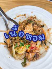 เนื้อหอม
