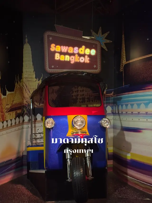 杜莎夫人蠟像館