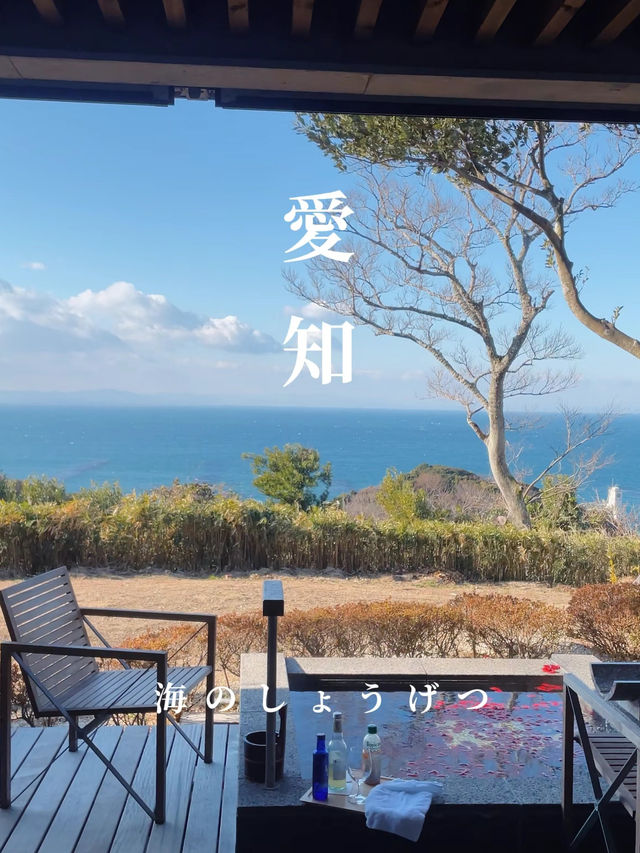 【愛知】高台に佇む大人の温泉宿／客室露天風呂