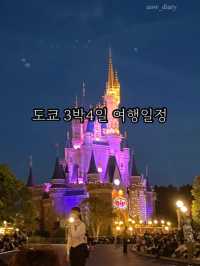 도쿄 3박 4일 일정을 소개합니다!