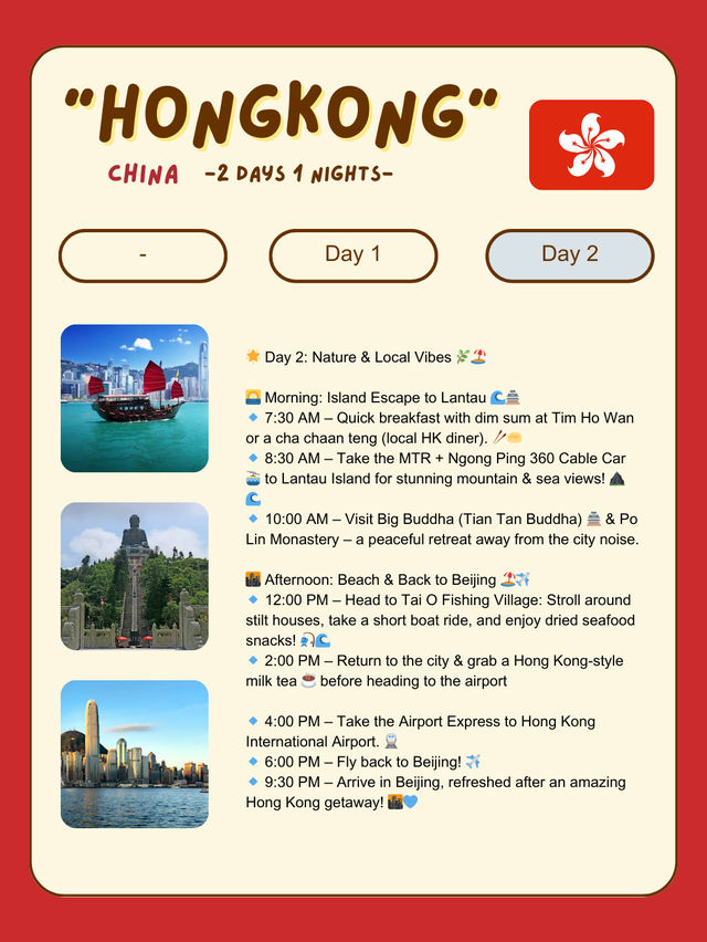 2Day 1 Night Hong Kong Itinerary 