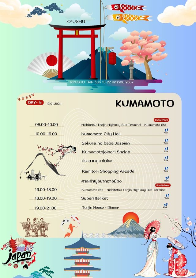 แจกแพลนเที่ยว-ทริปคิวชู 9วัน 7คืน