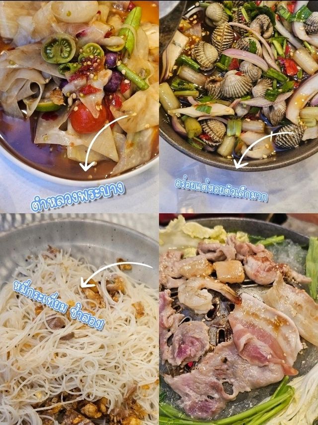 หมูกระทะ ที่มีตำหลวงพระบางอร่อยมากเเม่!.บันทึกไว้