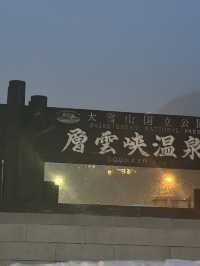 2025年50週年層雲峽冰爆燈會