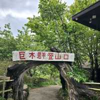 司馬庫斯（上帝的部落）