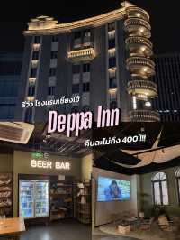 Deppa Inn เซี่ยงไฮ้ – ที่พักราคาน่ารัก ทำเลดี 🫶🏻