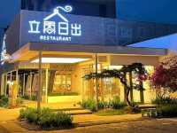 花蓮立霧溪口的優質旅宿---立閣人文旅店 Lii Ko Hotel