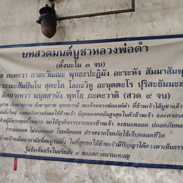 พามาขอพร หลวงพ่อดำ วัดแสงสิริธรรม จังหวัดนนทบุรี