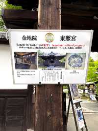 |京都南禅寺|徳川家康ゆかりの東照宮がある金地院