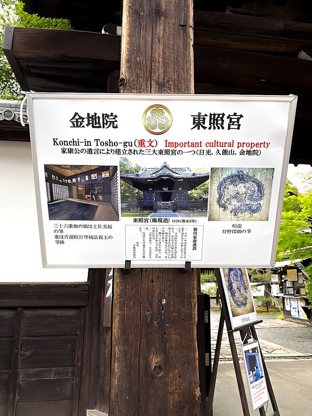 |京都南禅寺|徳川家康ゆかりの東照宮がある金地院