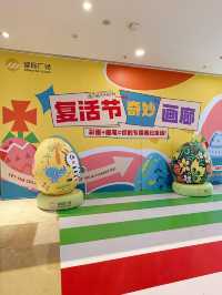 皇庭廣場《春日奇遇 潮玩復活節》