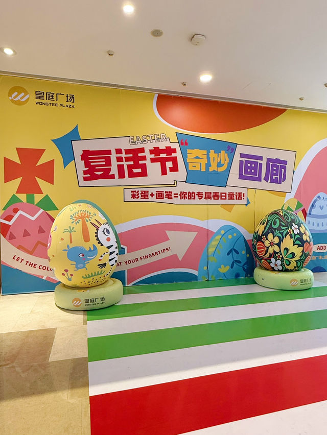 皇庭廣場《春日奇遇 潮玩復活節》