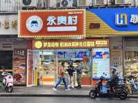  Yong Gui Cun ร้านขายของฝากเซี่ยงไฮ้