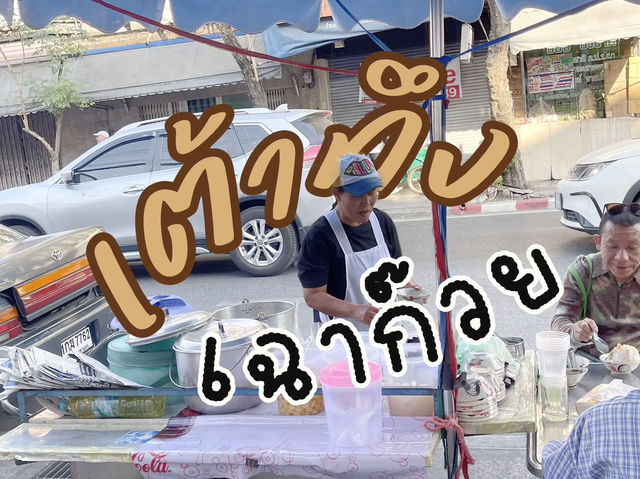 เดินเล่นพระนคร อีโค้ เอ็นจอย