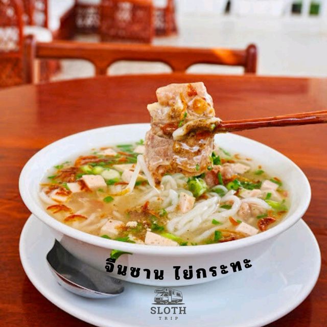 🥖 จีนซาน ไข่กระทะ