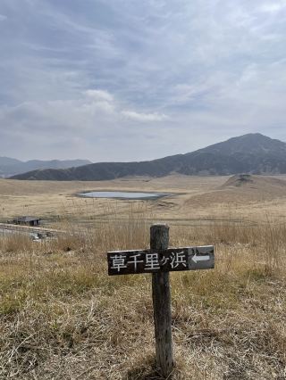熊本｜阿蘇火山一日小旅行｜草千里、米塚草原壯闊美景