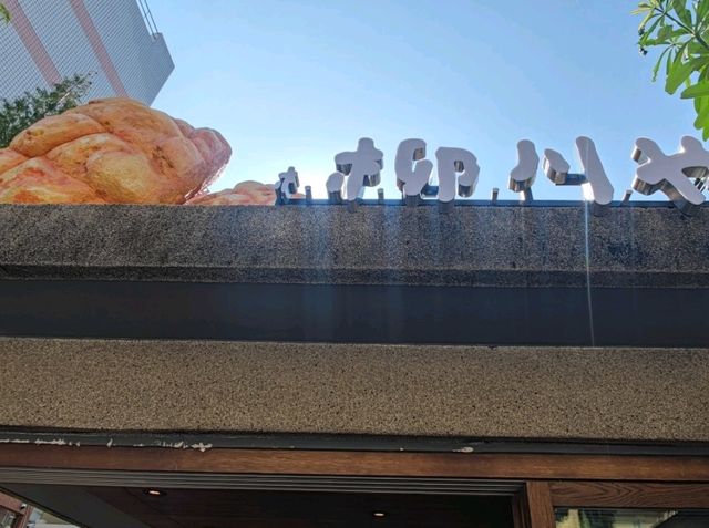 #柳川屋麵包店柳川や-臺中市西區
