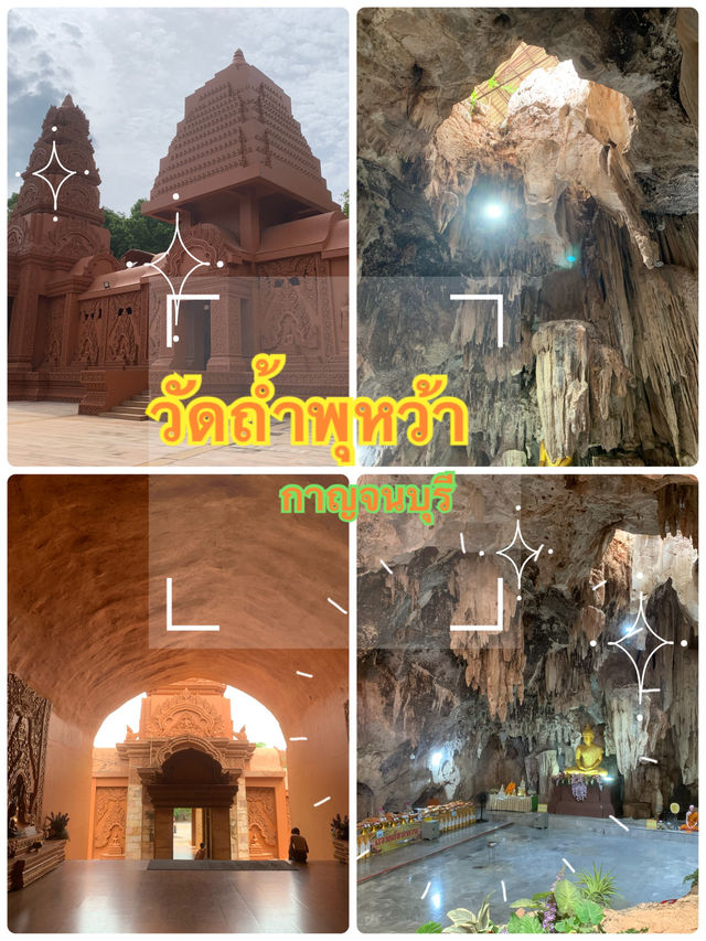 วัดถ้ำพุหว้า กาญจนบุรี