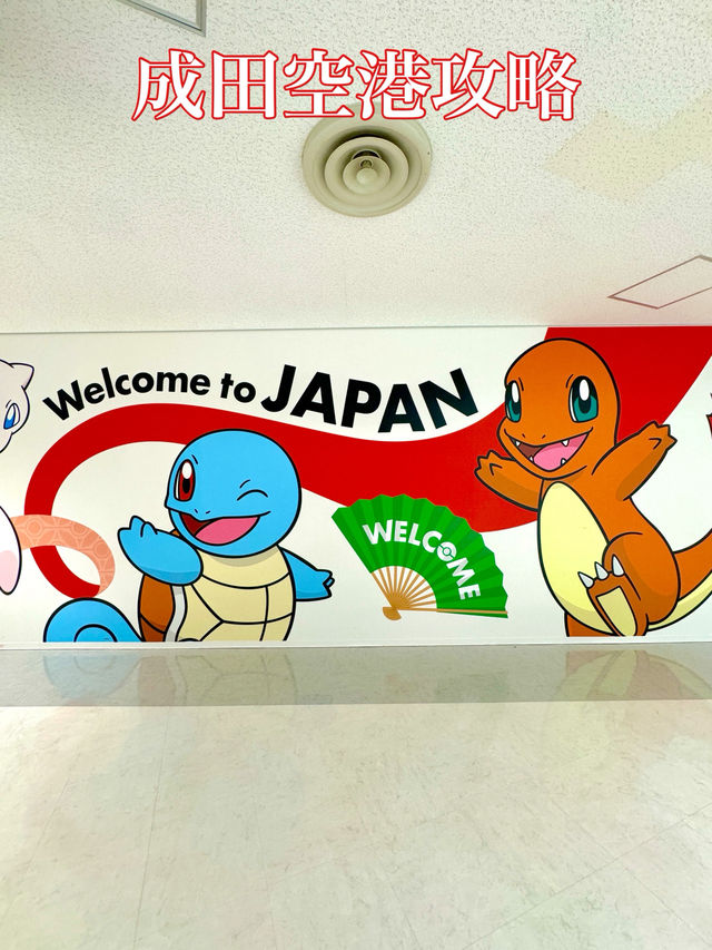 成田　成田空港　成田空港攻略はコレだ！