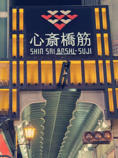大阪甜品腔購物全攻略｜甜入心扉嘅關西滋味