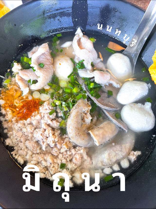 มิถุนา ก๋วยเตี๋ยวต้มยำที่ใช้มะนาวสดๆ 🍋‍🟩
