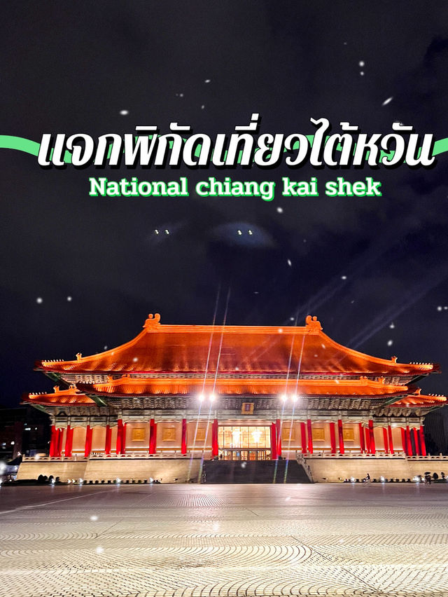 National chiang kai shek